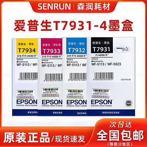 原装WF-5113WF-5623墨盒T7931