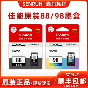 98彩色墨盒 打印机墨盒 正品 E500 原装 88黑色 CANON 佳能CL