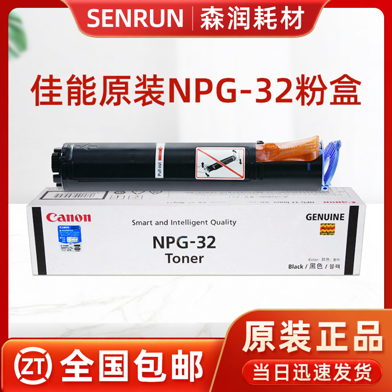 原装佳能NPG-32墨粉/粉盒碳粉适用1018/1020/1022/1024复印机耗材