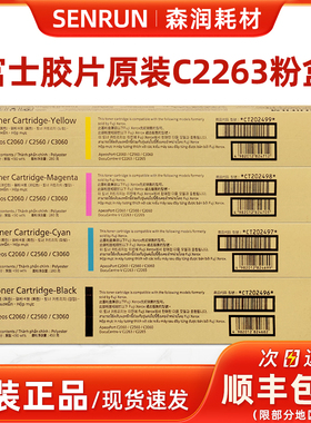 原装富士施乐V五代C2263 C2265粉盒 墨粉筒CT202496复印机V2263