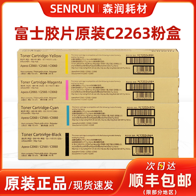 原装富士施乐C2263五代粉盒墨粉