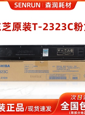 原装东芝T-2323CS粉盒2822 2523A AD 2323 2823AM 2829A墨粉 碳粉