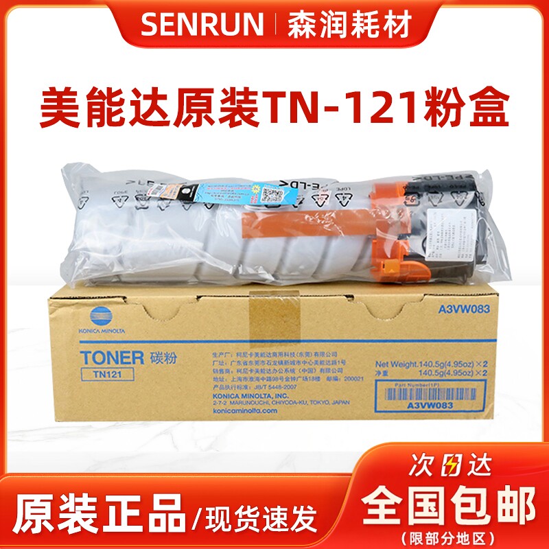 柯尼卡美能达复合机216/236 215i 粉盒原装柯美TN121H 墨粉盒碳粉