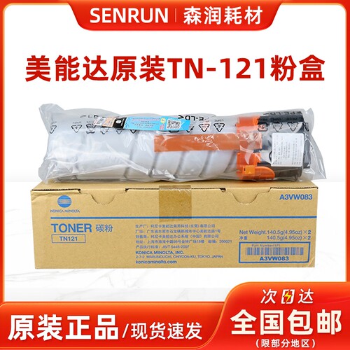 柯美原装正品TN121H粉筒粉盒