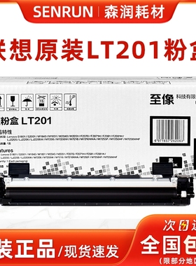 原装联想LT201粉盒 201硒鼓S2001/S1801/M1840/2040/F2071h/F2070