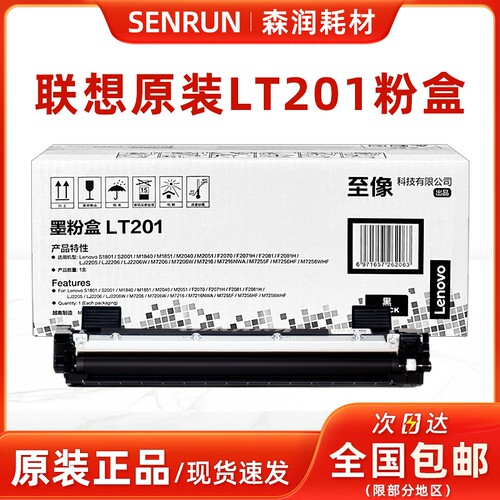 联想原装正品LT201粉盒LD201硒鼓