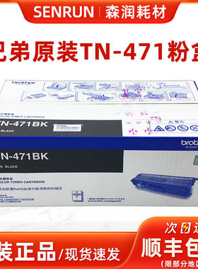 原装兄弟TN471BK黑色粉盒彩色适用HLL8260CDN 9310CDW MFC8900CDW