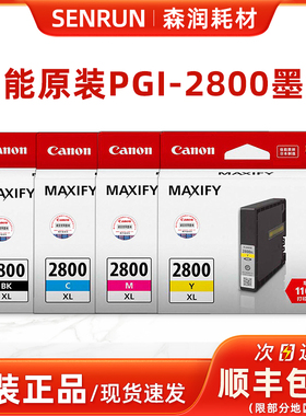 原装佳能PGI-2800 墨盒 XL IB4080 MB5080 IB4180 MB5480 MB5180