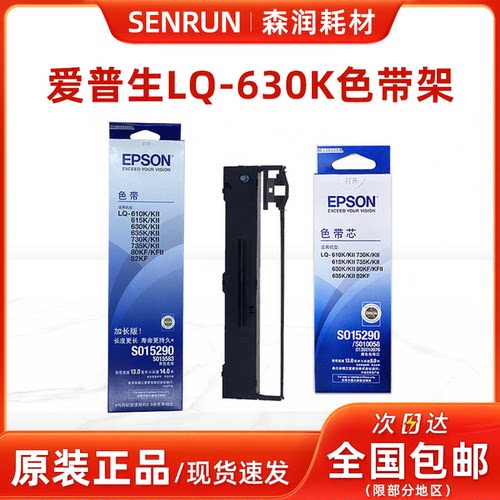 爱普生原装正品LQ630K色带架/芯