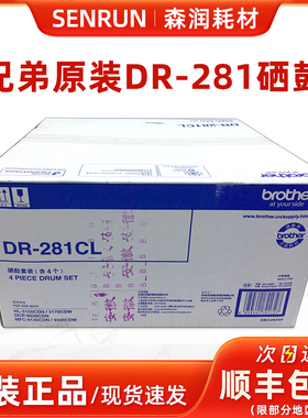 原装兄弟DR-281CL硒鼓 鼓架 HL-3150CDN 3170 DCP-9020 9140 9340