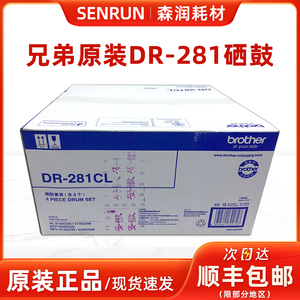 原装兄弟DR-281CL硒鼓 鼓架 HL-3150CDN 3170 DCP-9020 9140 9340