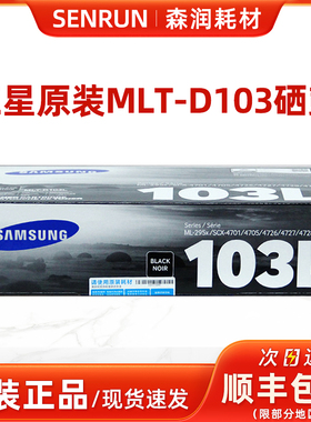 原装三星MLT-D103L粉盒 高容硒鼓2951D SCX-4728HN 4729HD 4729HW