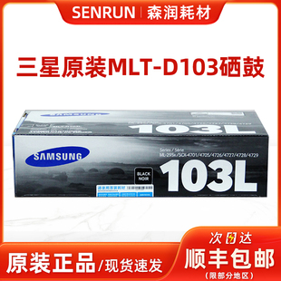 4728HN 高容硒鼓2951D SCX 4729HW 4729HD 三星MLT 原装 D103L粉盒