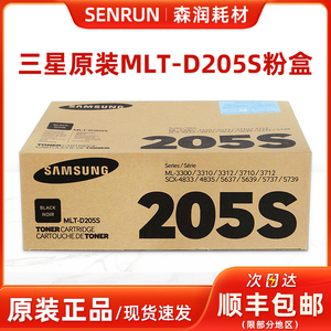 三星 MLT-D205S粉盒 205原装硒鼓 ML-3310 ML-3710 SCX-5637 4833