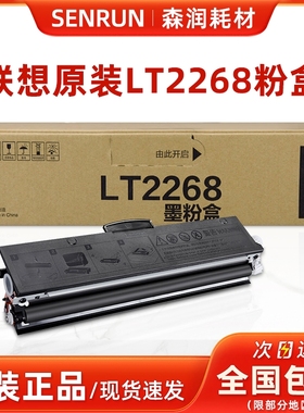 联想LT2268黑色原装粉盒 7288 M7208W Pro/LJ2268/LJ2268W/M7268