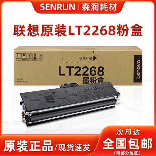 原装正品联想LT2268黑色墨粉盒