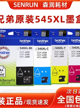 原装兄弟LC-545XL青色墨盒大容量 549XL黑色DCP-J100 105 MFC-200