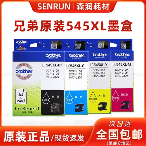 原装正品兄弟LC-545XL黑彩墨盒