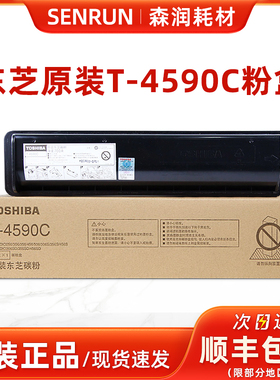 原装 东芝 T-4590C-10K 碳粉 E 256 306 356 456 S D 粉盒 墨粉