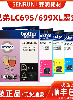 原装兄弟LC699XL-BK黑色墨盒LC695XL-CMY彩色MFC-J2320 MFC-J2720