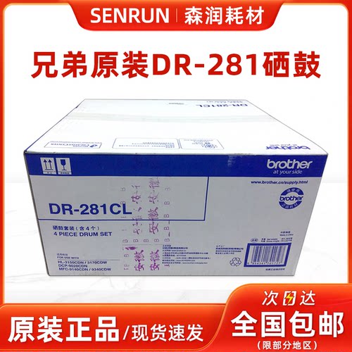 兄弟原装正品DR-281CL硒鼓粉盒