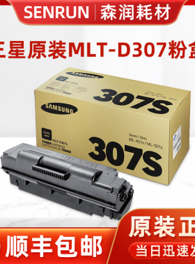 原装三星 MLT-D307L大容量粉盒 R307硒鼓 307S粉盒 ML-4510ND 307
