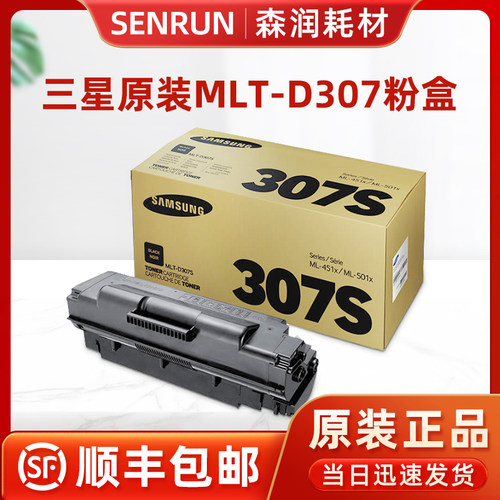 三星原装正品MLT-D307L粉盒硒鼓