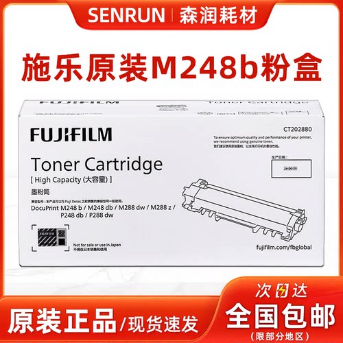 原装正品施乐M248db粉盒m288dw