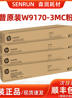 原装惠普W9170MC硒鼓 粉盒 E87740/887750/87760/87770dn/z成像鼓