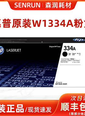 HP惠普原装w1334A粉盒 w1334x粉盒 CF257A硒鼓M42523 42525DN