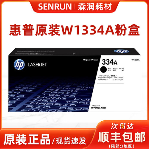 惠普原装正品W1334A粉盒257a硒鼓