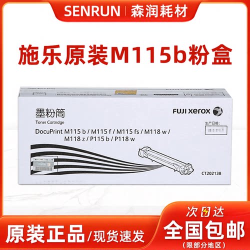 富士施乐M118w原装粉盒M115fs CT202138 P115b M115b P118w M118z - 封面
