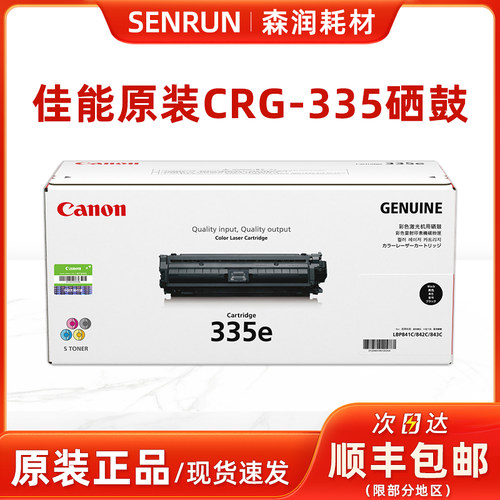 原装佳能CRG-335黑色硒鼓粉盒