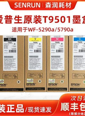 原装爱普生T9501黑色墨袋 T9491 WF-C5790A C5290A T9481墨盒