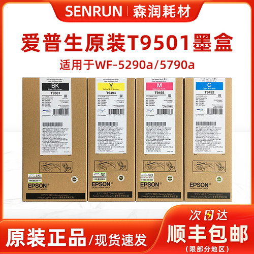 原装正品爱普生5290A/5790A墨水