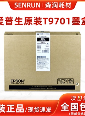 原装爱普生T9691 T9701 T9681原装墨盒WF-M5299 M5298 M5799a墨包