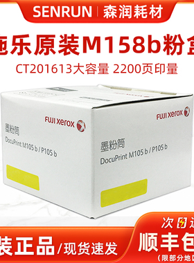 原装施乐105粉盒 M158b P105b m158f m218fw P158b m105b p218粉