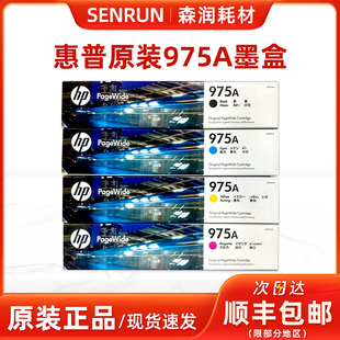 LOS09AA X452dn X552 原装 X577dn 黑色彩 X477 HP惠普975A墨盒