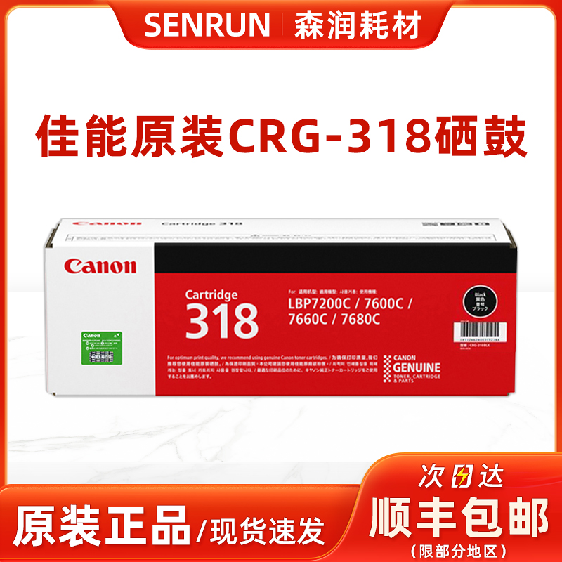 原装佳能CRG-318硒鼓粉盒黑色彩