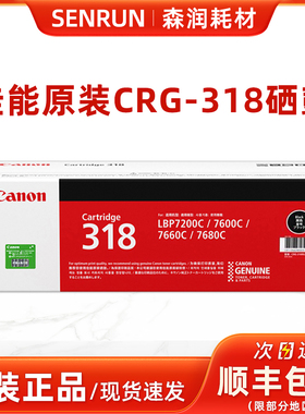 佳能 原装 CRG-318BK 硒鼓 CANON LBP7200Cd/7200Cdn 7660cdn粉盒