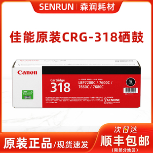 318BK 7660cdn粉盒 原装 7200Cdn 佳能 LBP7200Cd 硒鼓 CRG CANON