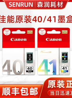 原装canon佳能墨盒PG-40黑色CL-41彩色 IP1180 1980 MX308 ip1600