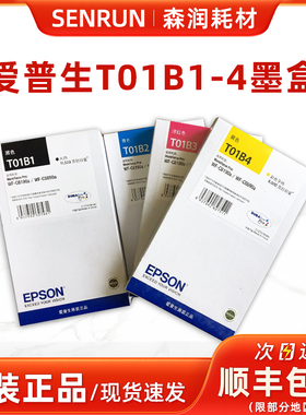 原装爱普生T01B黑彩墨盒 WF-C8190a/WF-C8690a T01B2 T01B3 T01B4