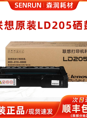 原装联想LD205K C M Y 硒鼓 黑色红青黄CS2010DW/CF2090DWA 粉盒