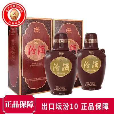 汾酒53度特制10老白汾2瓶