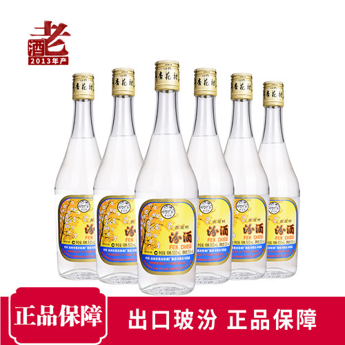 汾酒500mlx6高度清香型白酒