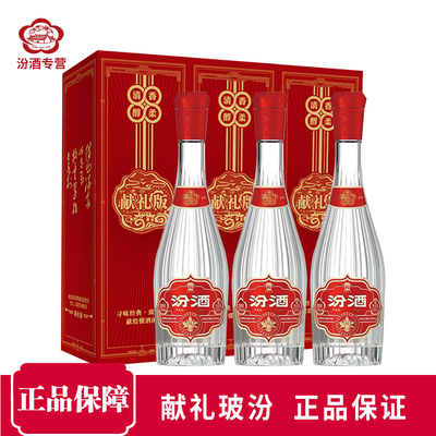 汾酒53度献礼版玻汾3瓶