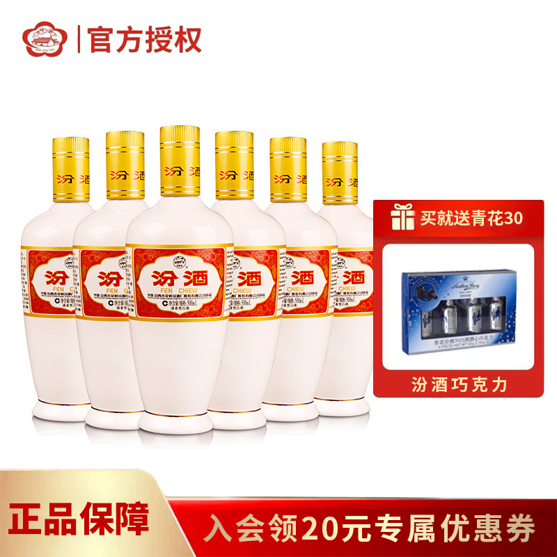 汾酒53度出口瓷汾500mLX6 高度清香型白酒6瓶装粮食酒日常