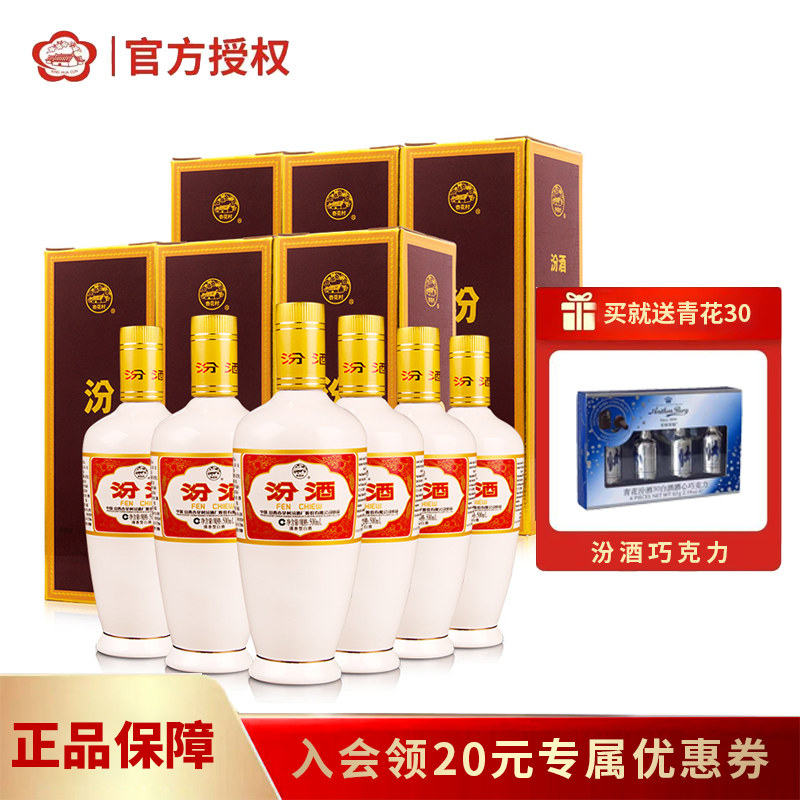 汾酒53度出口礼盒瓷汾500mlX6高度清香型白酒6瓶礼盒装备用