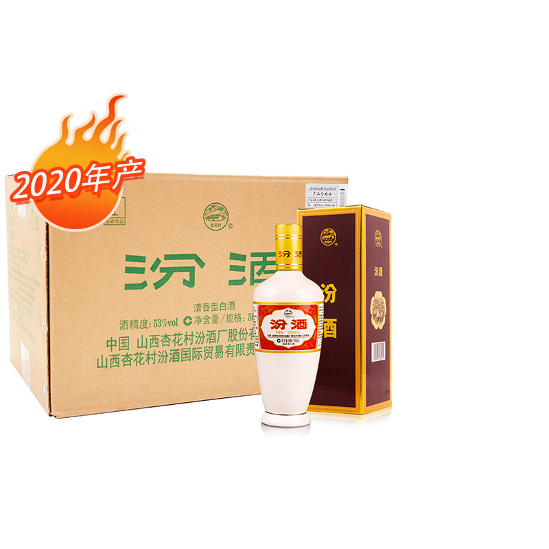 【原箱发货】2020年老酒汾酒53度出口礼盒瓷汾500mlX12瓶高度白酒